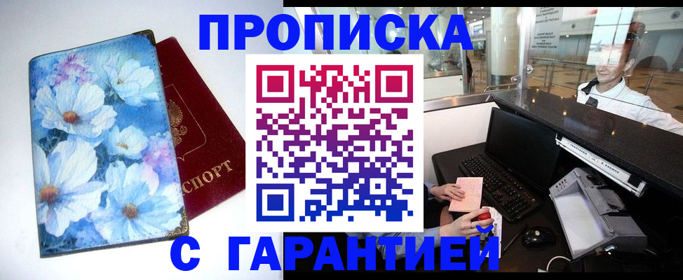 прописка для работы в Гаврилов-Яме